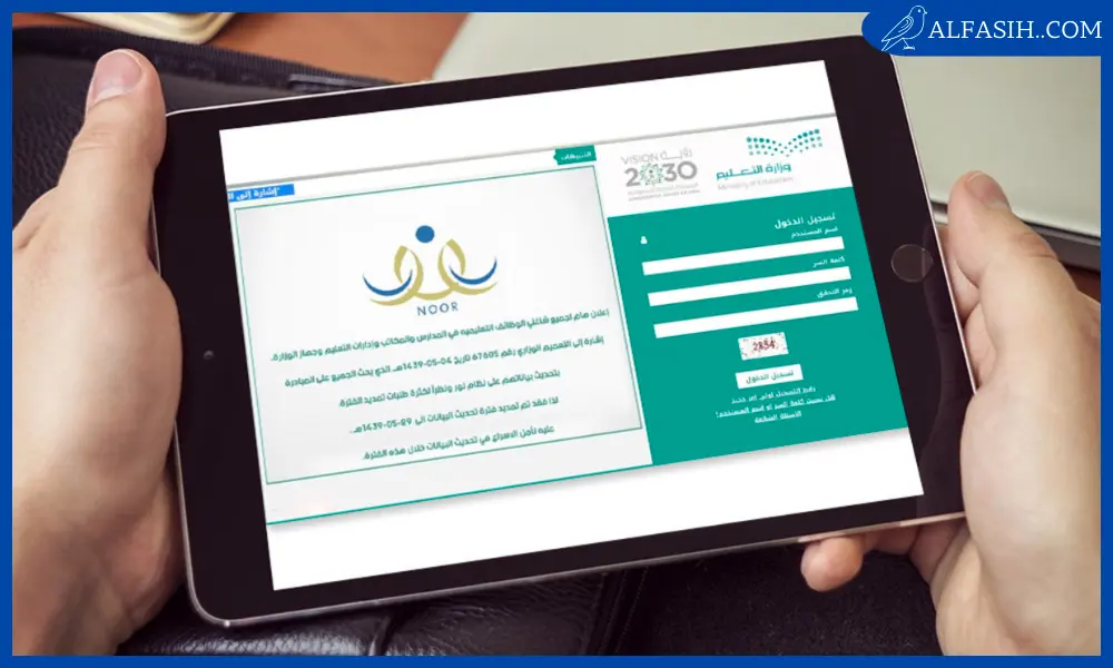 طريقة دخول نظام نور لنتائج الطلاب برقم الهوية 14452