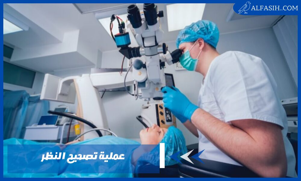 عملية تصحيح النظر