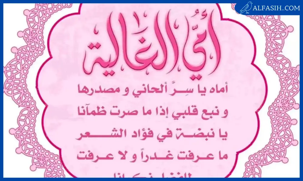 عيد الأم رسائل التهنئة1