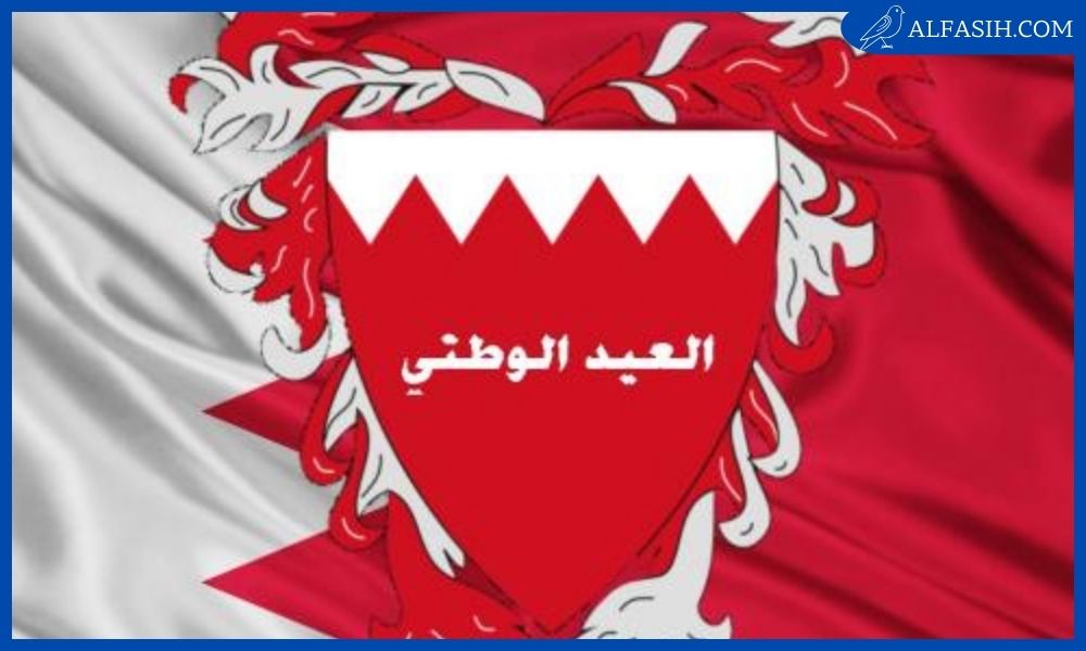 عيد الوطني للبحرين 1