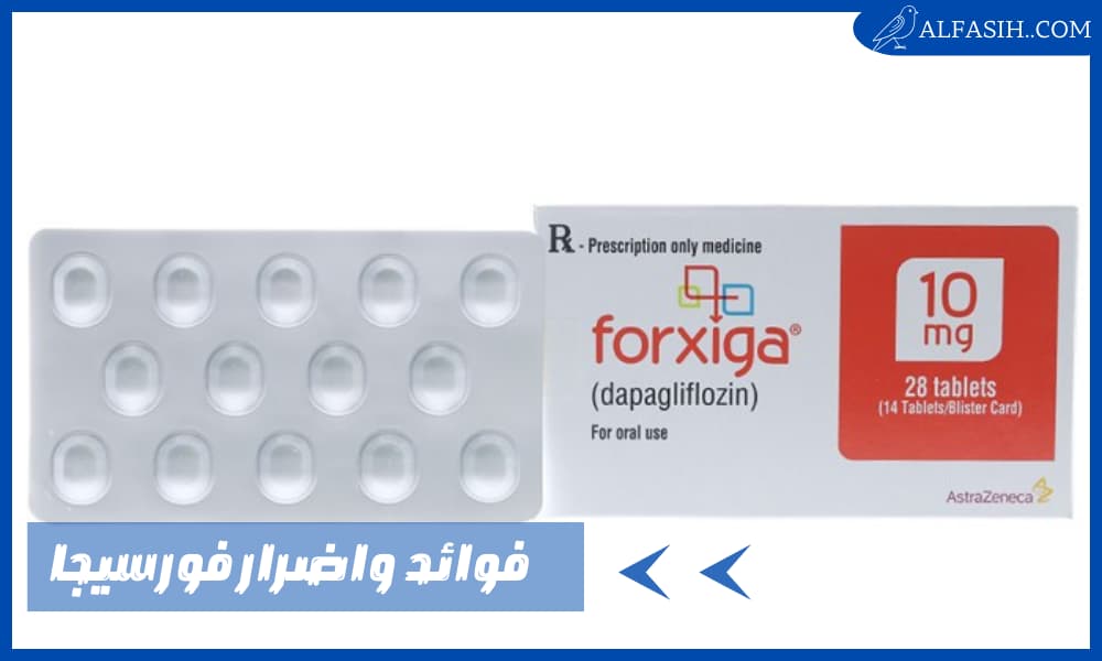 فوائد واضرار فورسيجا