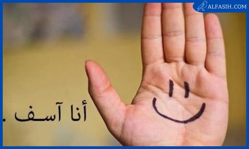 كلمات اعتذار قويه