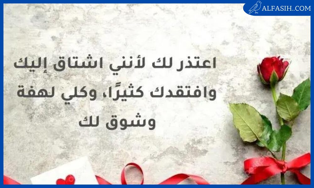 كلمات اعتذار قويه