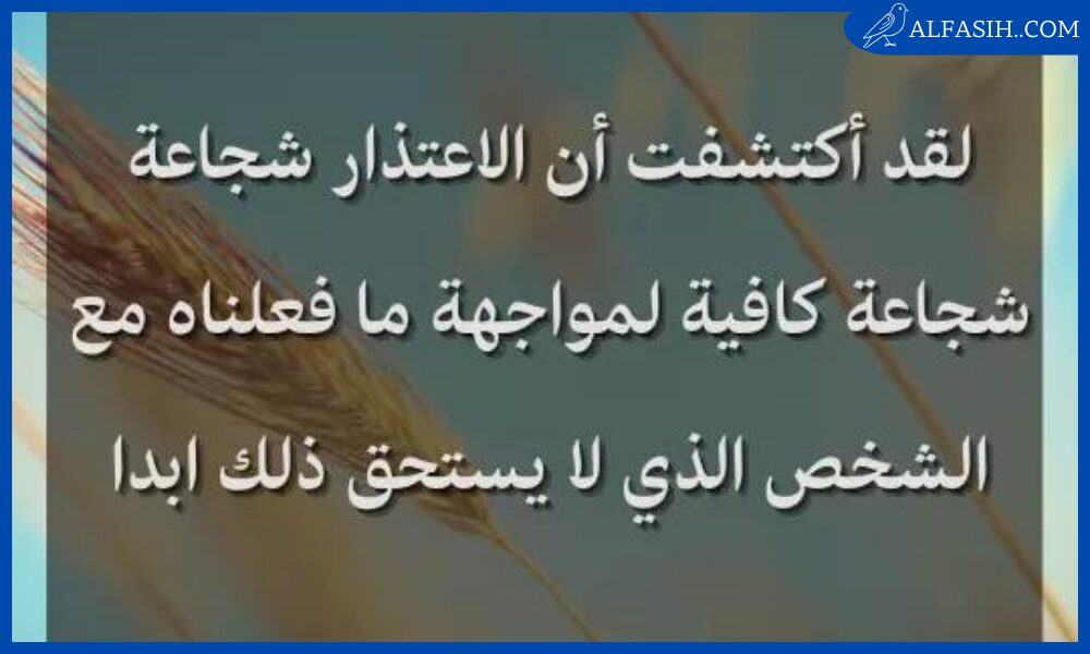 كلمات اعتذار قويه
