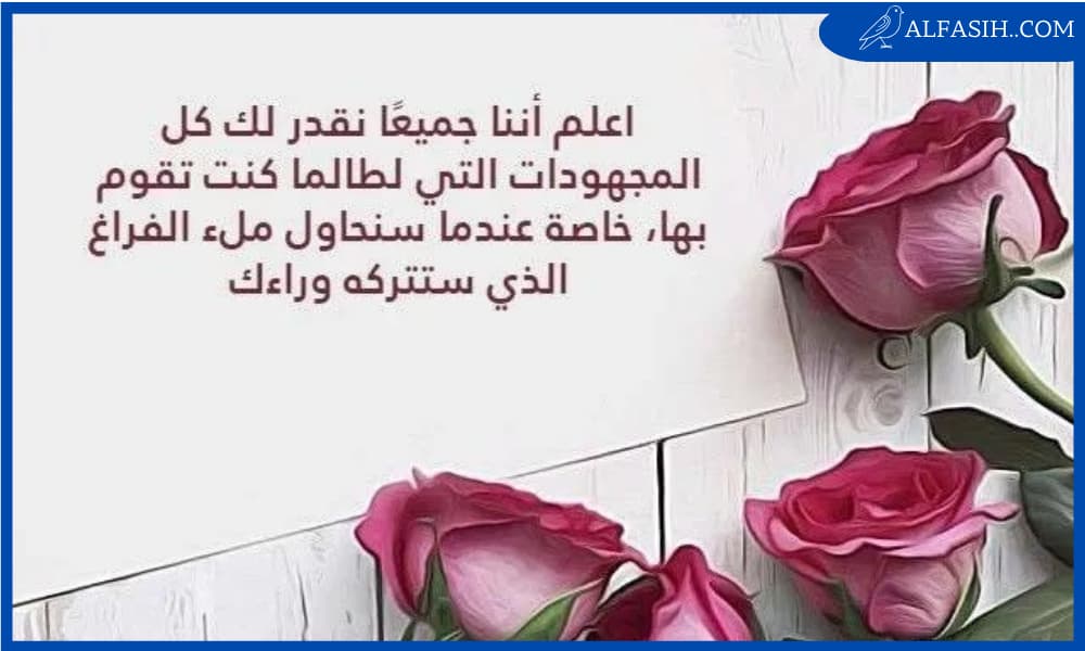 كلمات شكر وثناء لشخص قدم العطاء