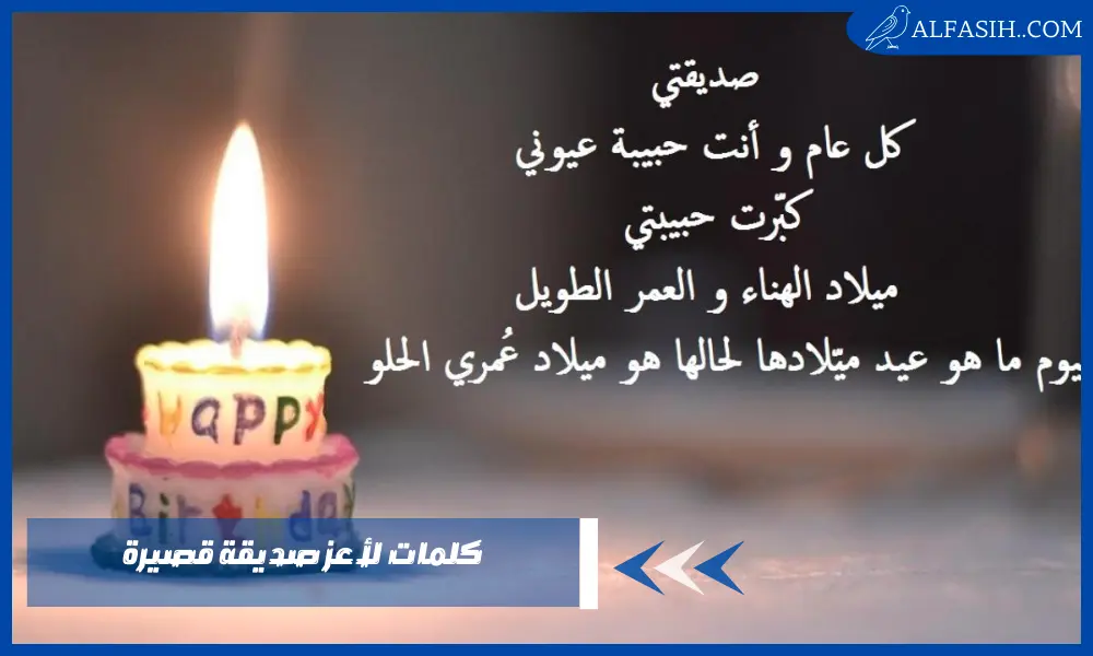 كلمات لأعز صديقة قصيرة انستا وتويتر