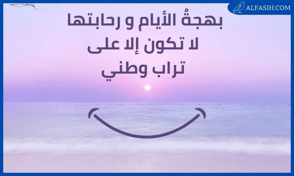 كلمة عن الوطن الحبيب 1