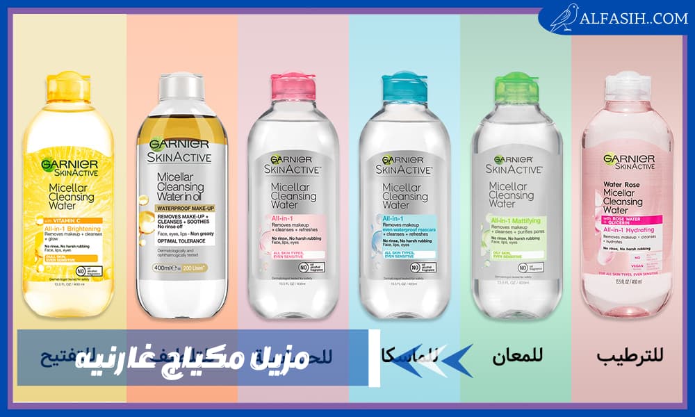 مزيل مكياج غارنيه