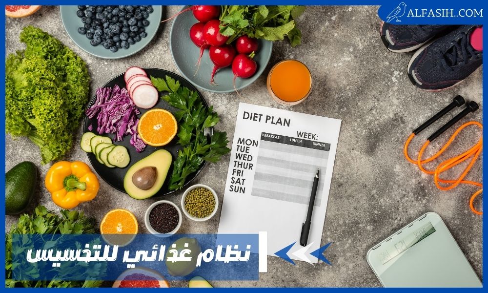 نظام غذائي للتخسيس
