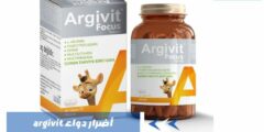 أضرار دواء argivit واستخداماته لزيادة الطول للأطفال والمراهقين
