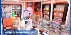 أقرب مكتبة قرطاسية من موقعي تفتح أبواب التعلم والإلهام في مدينتي بالسعودية