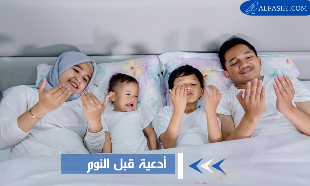 ادعية قبل النوم