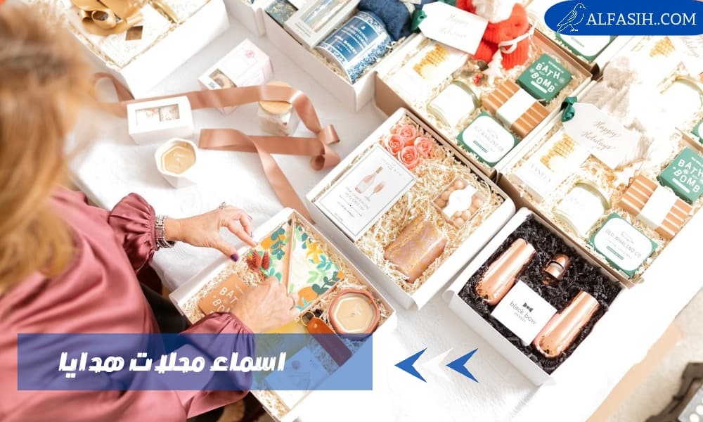 اسماء محلات هدايا بالعربي والإنجليزي جديدة