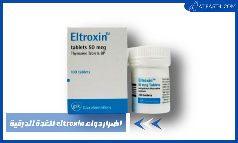 اضرار دواء eltroxin للغدة الدرقية