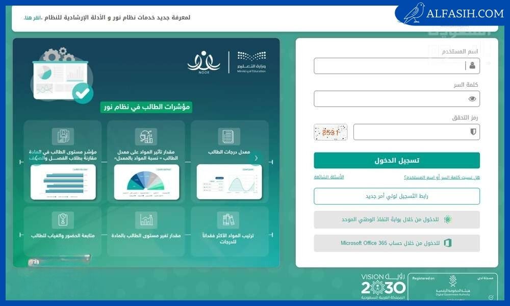 تحديث كلمة السر نظام نور 1446 3