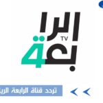 تردد قناة الرابعة الرياضية العراقية