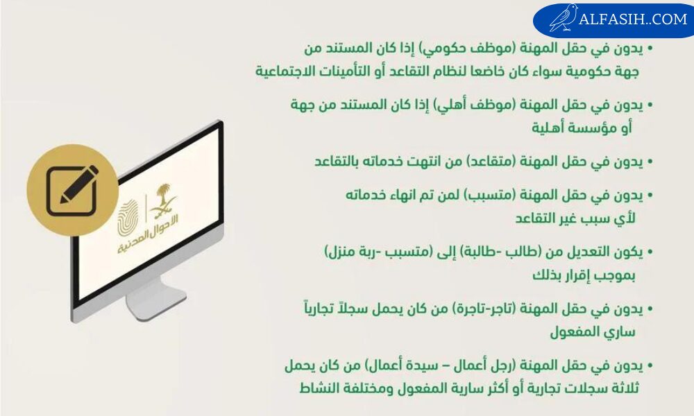 تغيير المهنة في أبشر من طالب إلى موظف