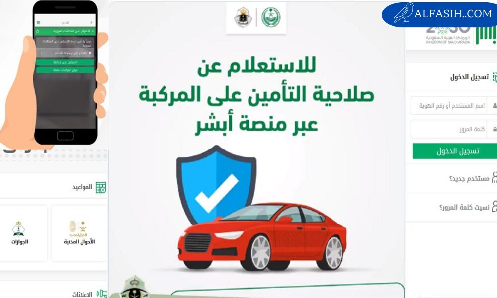 طريقة نقل ملكية السيارة الكترونيا عن طريق أبشر 1446