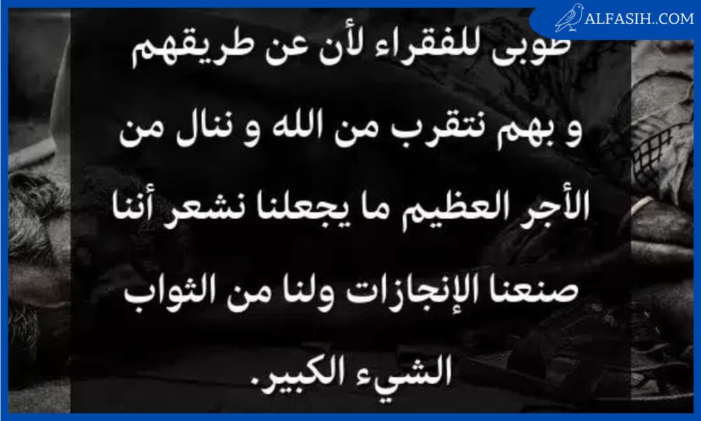 حكم الفقهاء عن الفقر