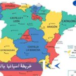 خريطة اسبانيا بالمقاطعات