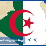 خريطة الجزائر بالمدن صماء كاملة