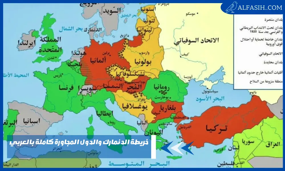 خريطة الدنمارك والدول المجاورة كاملة بالعربي