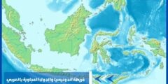 خريطة اندونيسيا والدول المجاورة بالعربي وأغرب المعلومات عنها