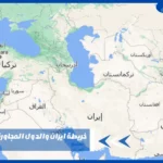 خريطة ايران والدول المجاورة لها بالعربي