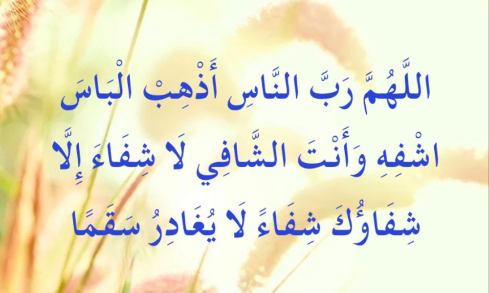 خلفيات دعاء للمريض فيس بوك