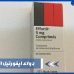 دواء ايفورتيل EFfortil