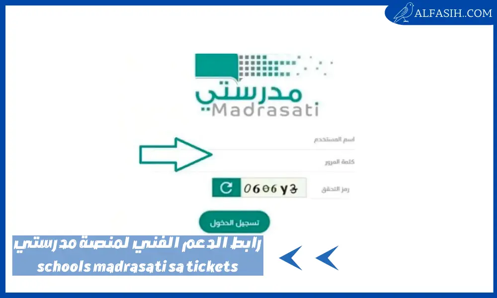 رابط الدعم الفني لمنصة مدرستي schools madrasati sa tickets