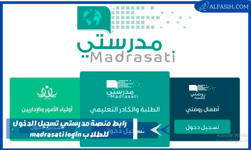 رابط منصة مدرستي تسجيل الدخول للطلاب madrasati login