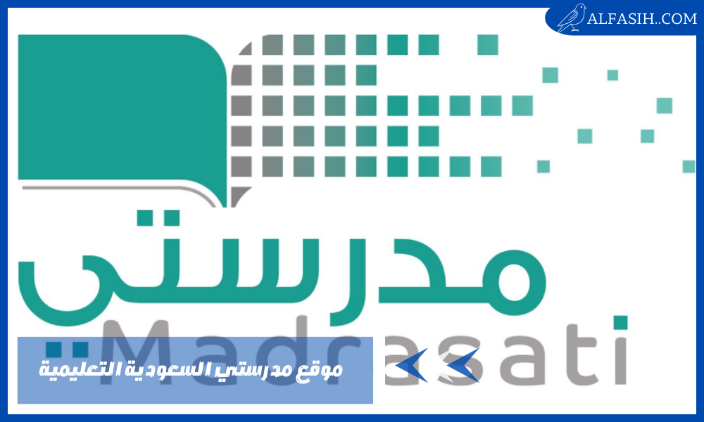 رابط موقع مدرستي السعودية التعليمية schools.madrasati.sa 1