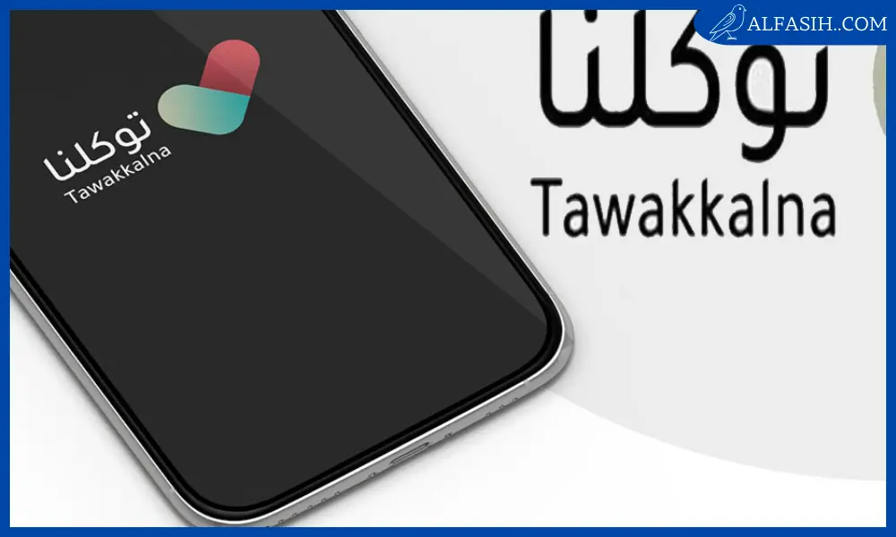 رقم توكلنا للاستفسارات والتحدث مع خدمة العملاء1