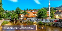 صور السياحة في البوسنة والهرسك