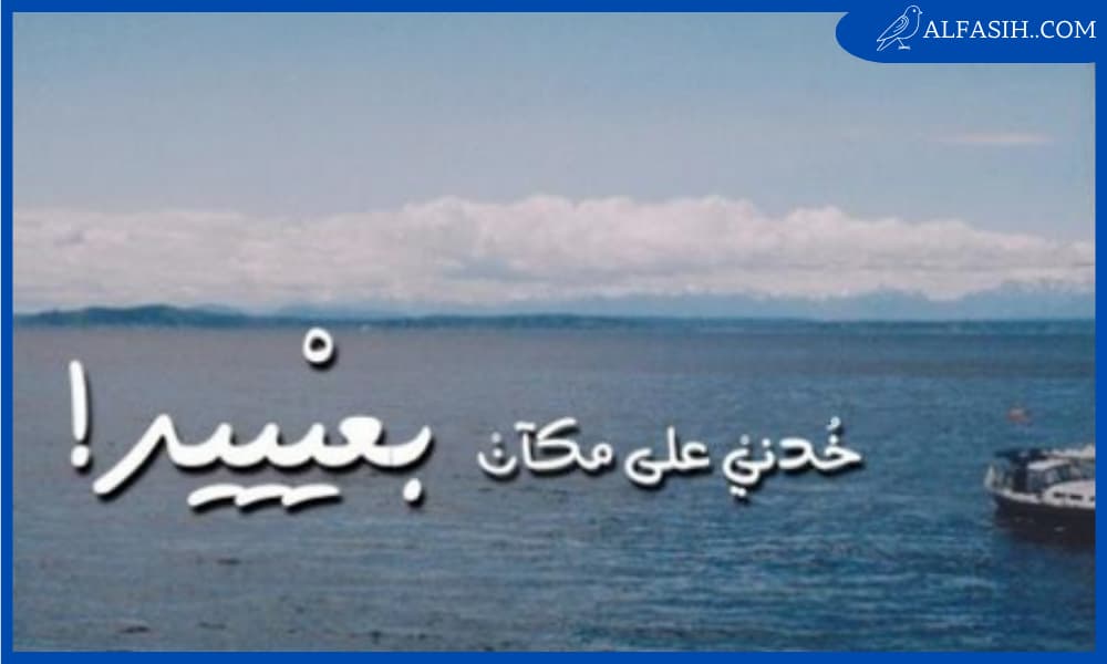 عبارات السفر اجمل كلام عن السفر