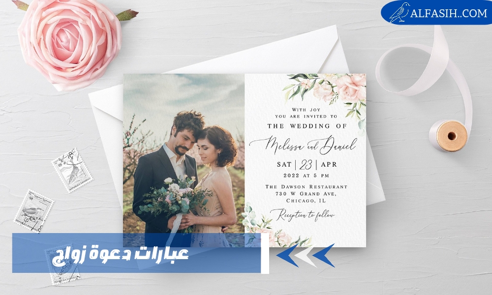 عبارات دعوة زواج تجعل دعوتك مميزة
