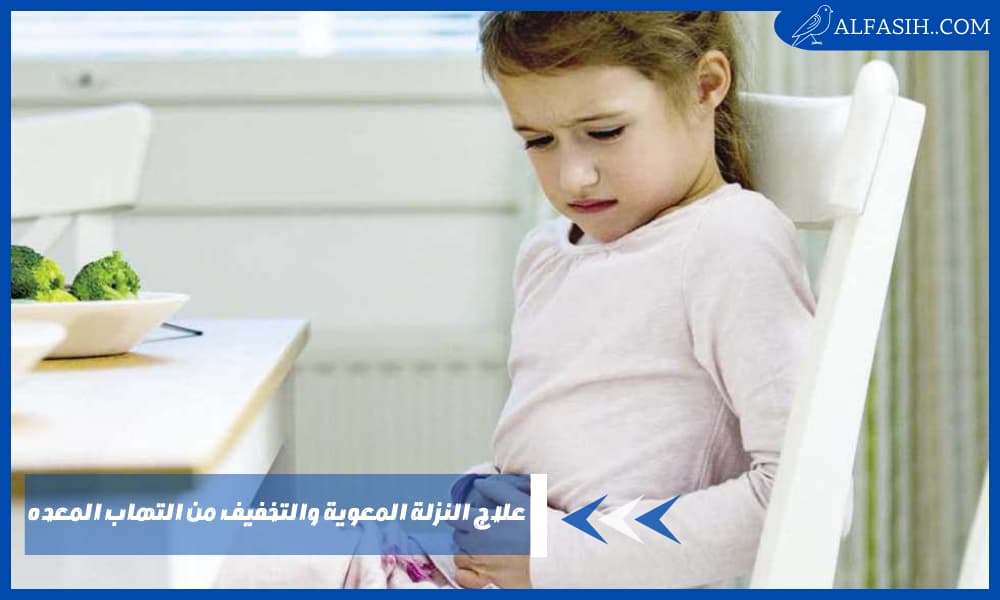 علاج النزلة المعوية والتخفيف من التهاب المعده