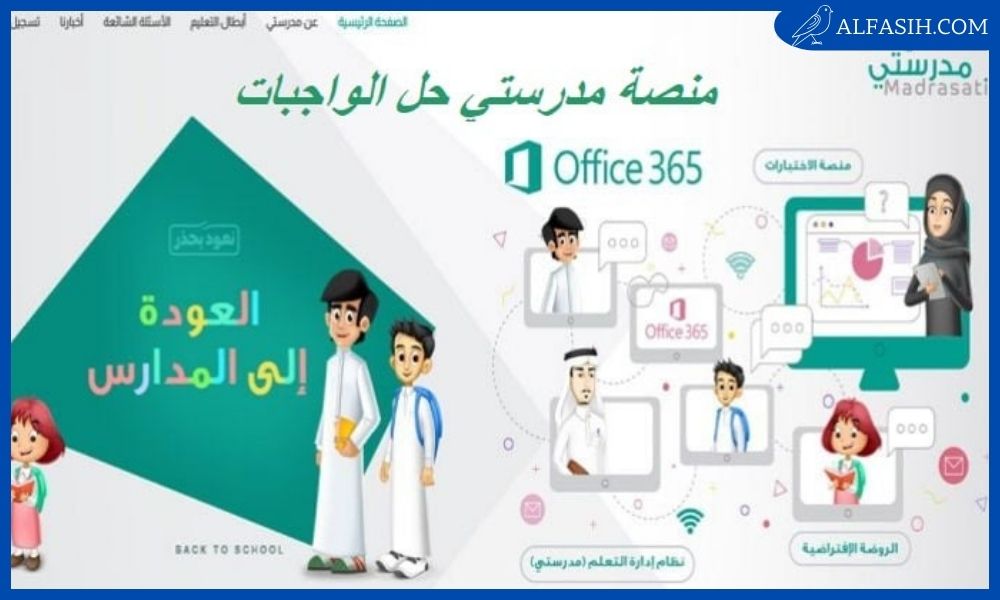 كم مدة الحصة الدراسية في منصة مدرستي 1