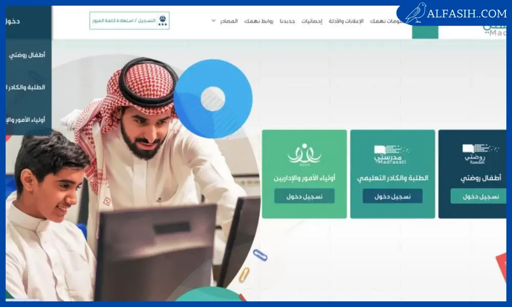 كيف ادخل على منصة مدرستي كطالب ومعلم1