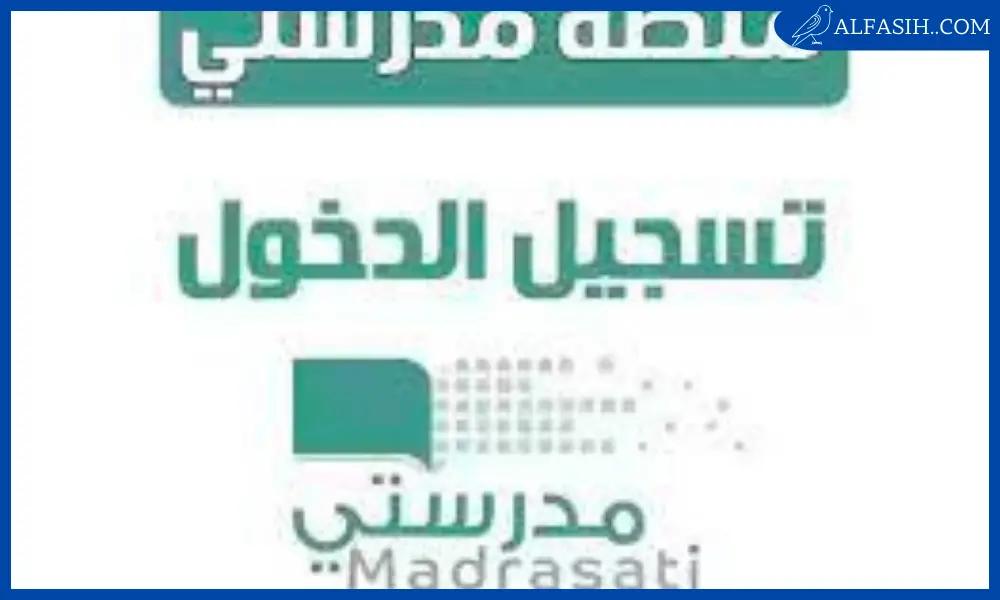 كيف ادخل على منصة مدرستي كطالب ومعلم2