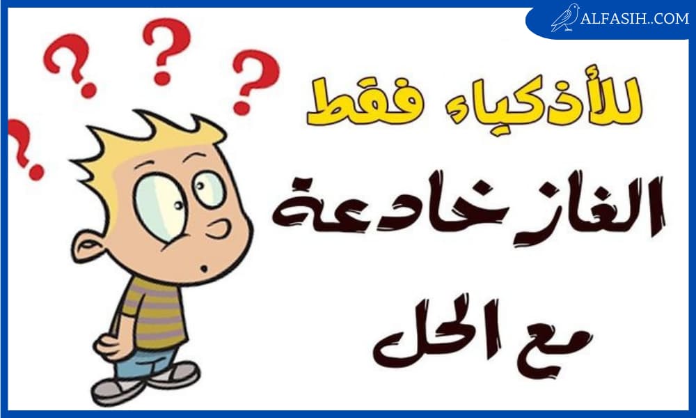 لغز رياضيات للأذكياء فقط