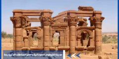 مدينة الخرطوم السودانية واهم المناطق الاثرية بها
