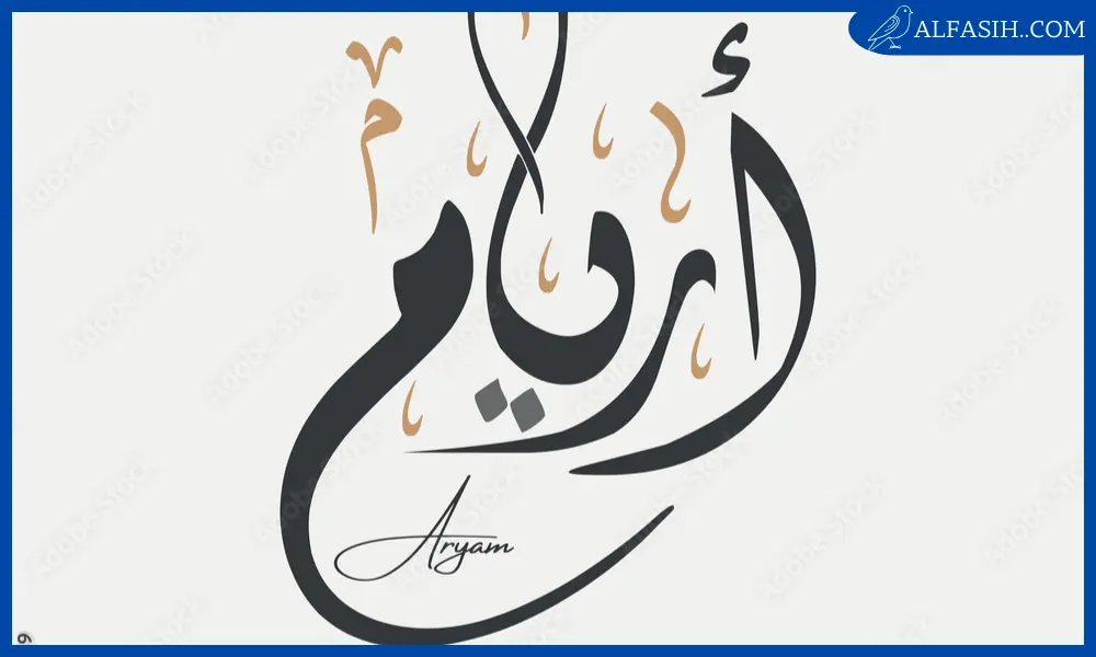معنى اسم اريام1