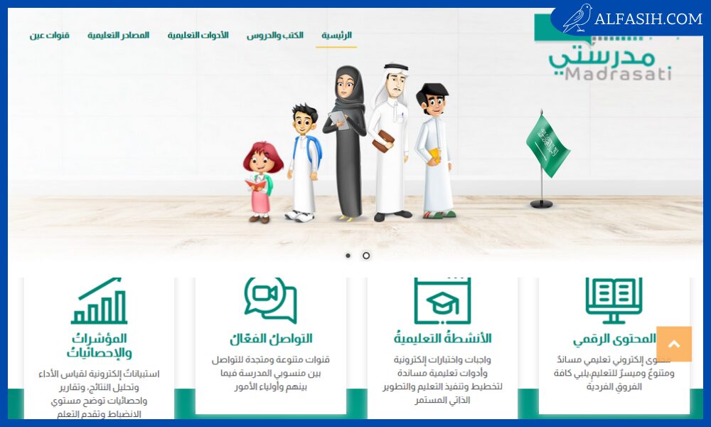 رابط موقع مدرستي السعودية التعليمية schools.madrasati.sa