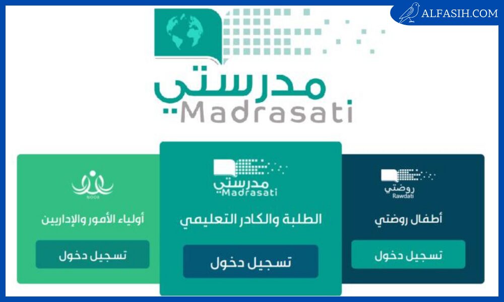 رابط موقع مدرستي السعودية التعليمية schools.madrasati.sa