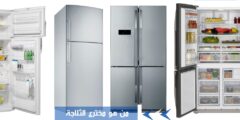 من هو مخترع الثلاجة وما آلية عملها