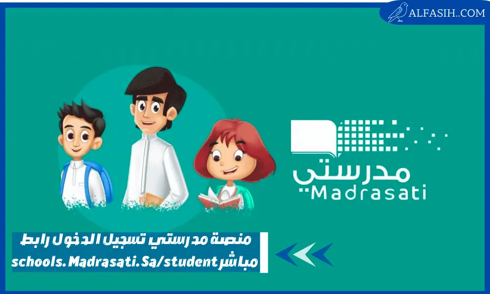 منصة مدرستي تسجيل الدخول رابط مباشر schools. Madrasati. Sastudent