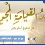 موعد عيد القيامة المجيد في مصر