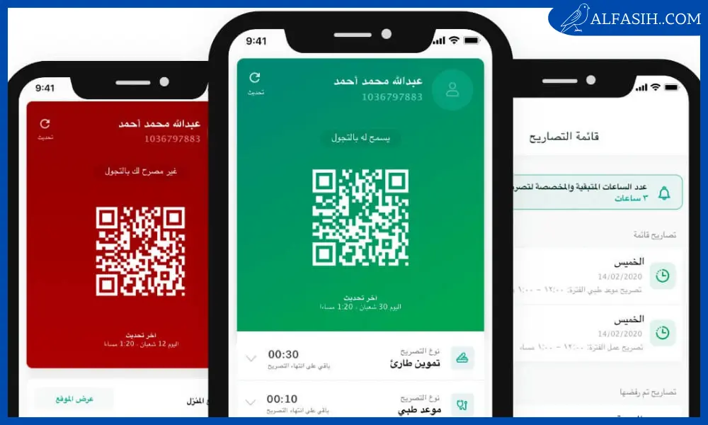 آخر تحديث تطبيق توكلنا الجديد 1446 الإصدار الأخير 20251